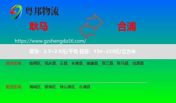 耿马县到合浦县物流专线