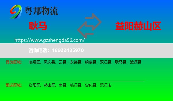 耿马县到赫山区物流专线