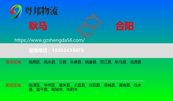 耿马县到合阳县物流专线