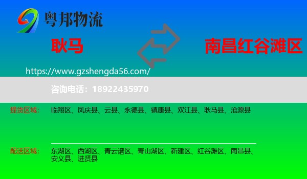 耿马县到红谷滩区物流专线