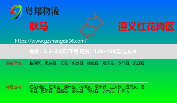 耿马县到红花岗区物流专线