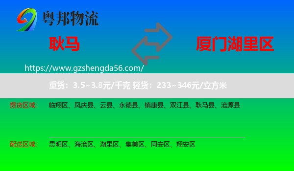 耿马县到湖里区物流专线
