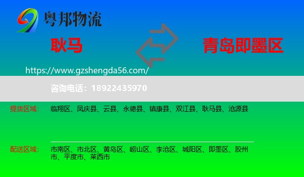 耿马县到即墨区物流专线