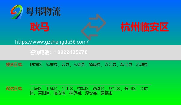 耿马县到临安区物流专线