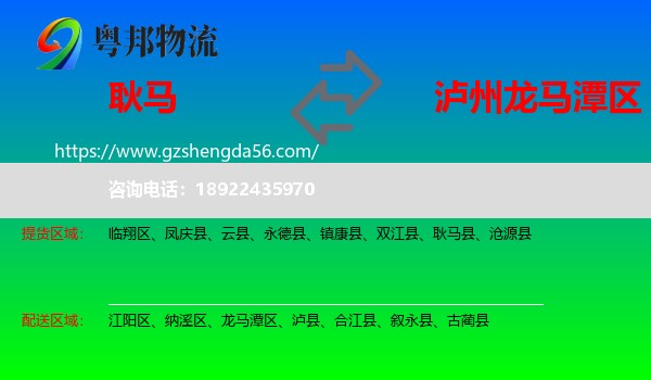 耿马县到龙马潭区物流专线