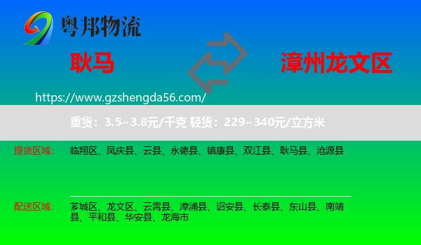 耿马县到龙文区物流专线