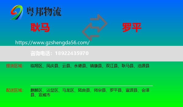 耿马县到罗平县物流专线