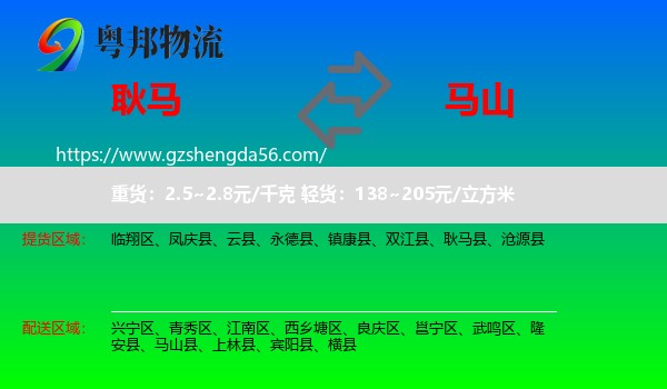耿马县到马山县物流专线