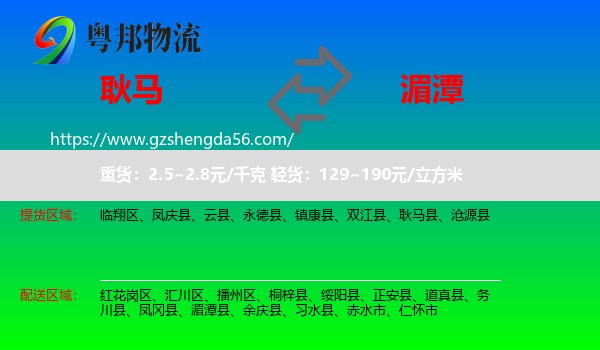 耿马县到湄潭县物流专线