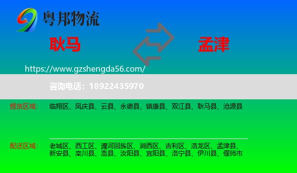 耿马县到孟津县物流专线