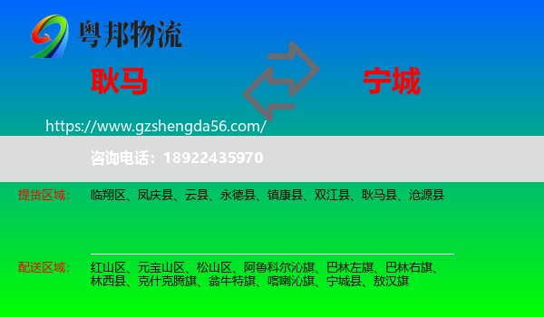 耿马县到宁城县物流专线