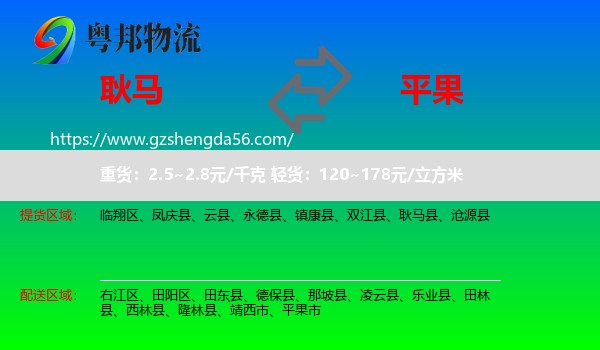 耿马县到平果市物流专线