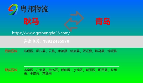 耿马县到青岛物流专线