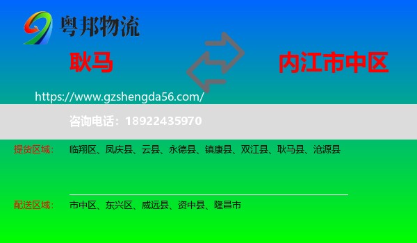 耿马县到市中区物流专线