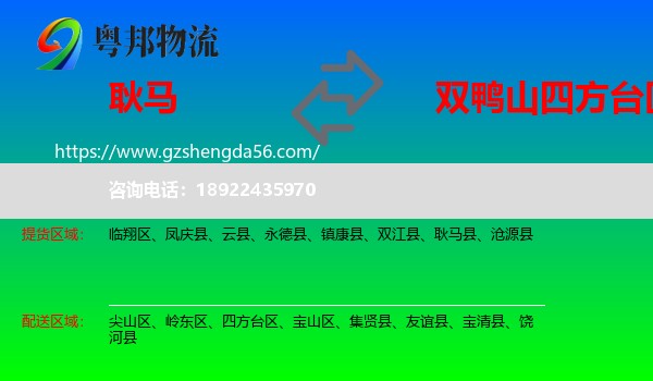 耿马县到四方台区物流专线