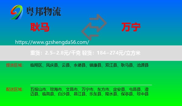 耿马县到万宁市物流专线
