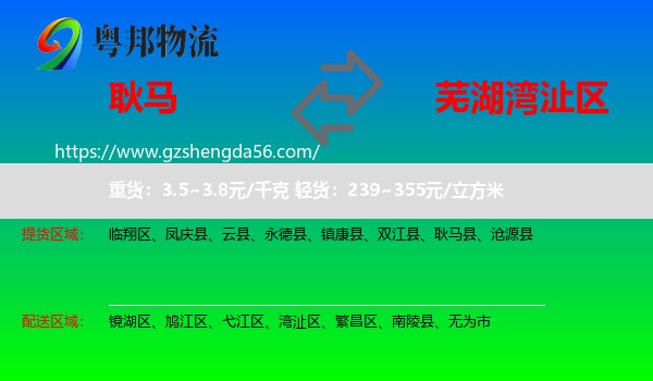耿马县到湾沚区物流专线