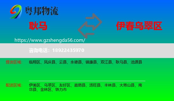 耿马县到乌翠区物流专线