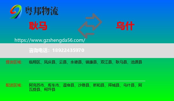 耿马县到乌什县物流专线
