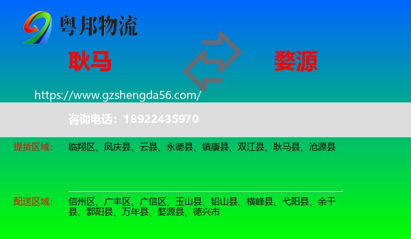 耿马县到婺源县物流专线