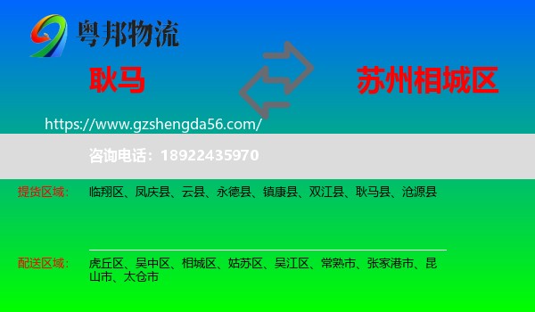 耿马县到相城区物流专线