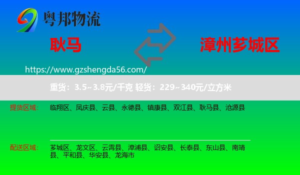 耿马县到芗城区物流专线