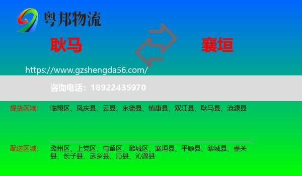 耿马县到襄垣县物流专线
