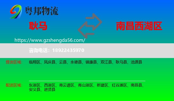 耿马县到西湖区物流专线