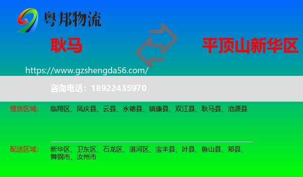 耿马县到新华区物流专线