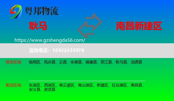 耿马县到新建区物流专线