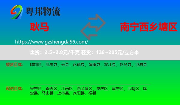 耿马县到西乡塘区物流专线