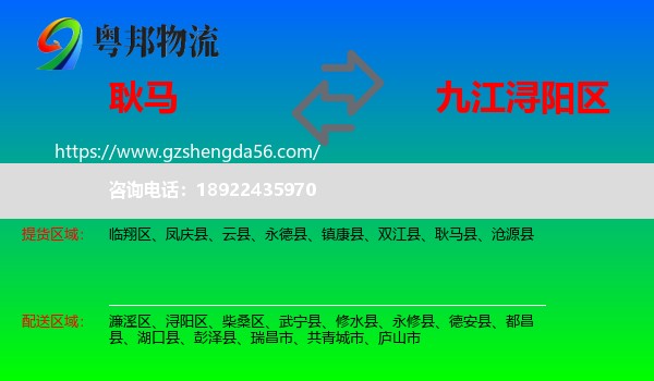 耿马县到浔阳区物流专线