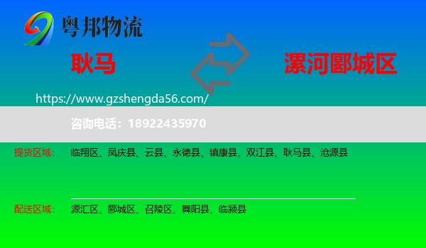 耿马县到郾城区物流专线
