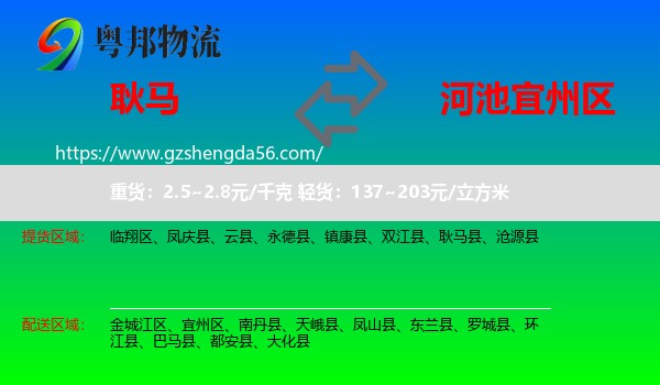 耿马县到宜州区物流专线