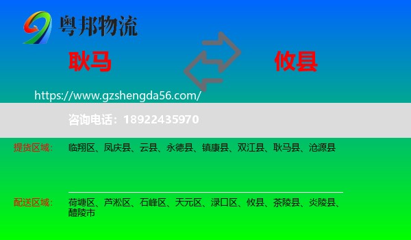耿马县到攸县物流专线