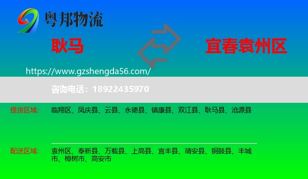 耿马县到袁州区物流专线
