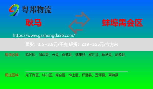 耿马县到禹会区物流专线