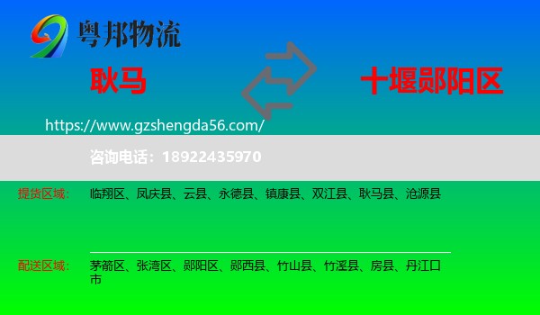 耿马县到郧阳区物流专线