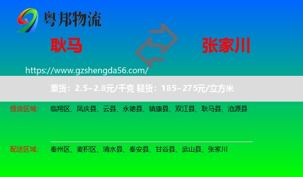 耿马县到张家川物流专线