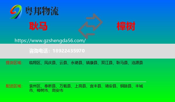 耿马县到樟树市物流专线