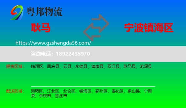 耿马县到镇海区物流专线