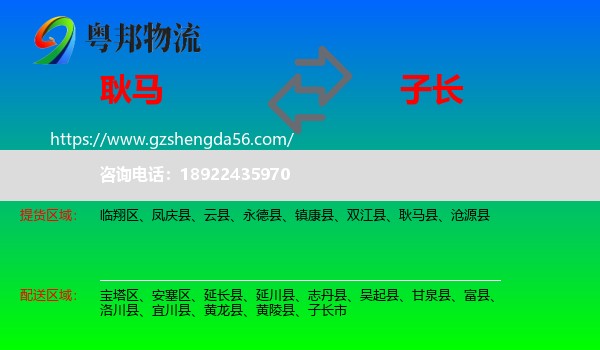 耿马县到子长市物流专线