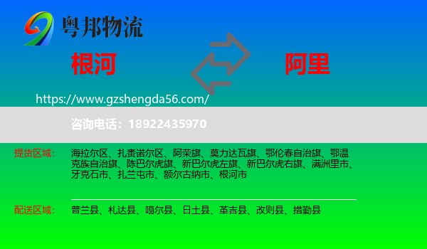 根河市到阿里物流专线