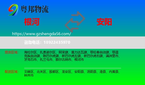 根河市到安阳物流专线