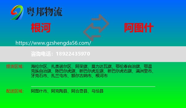 根河市到阿图什市物流专线