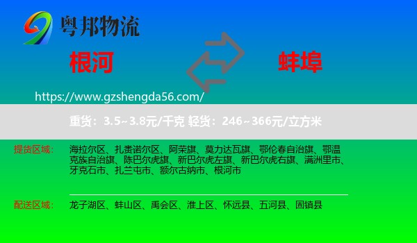 根河市到蚌埠物流专线