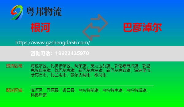根河市到巴彦淖尔物流专线