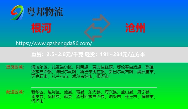 根河市到沧州物流专线