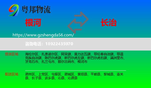 根河市到长治物流专线