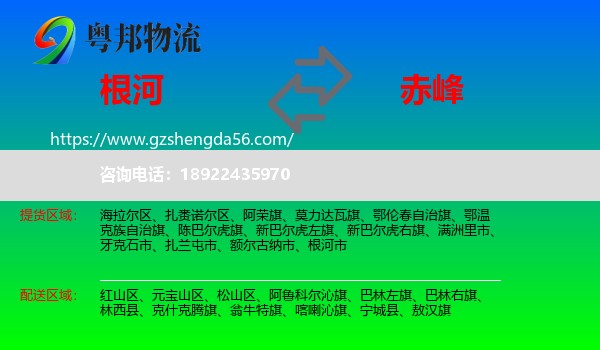根河市到赤峰物流专线